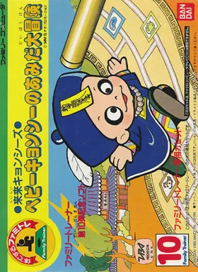 Family Trainer 10 - Rairai Kyonsees (Japan) (Beta) box cover front